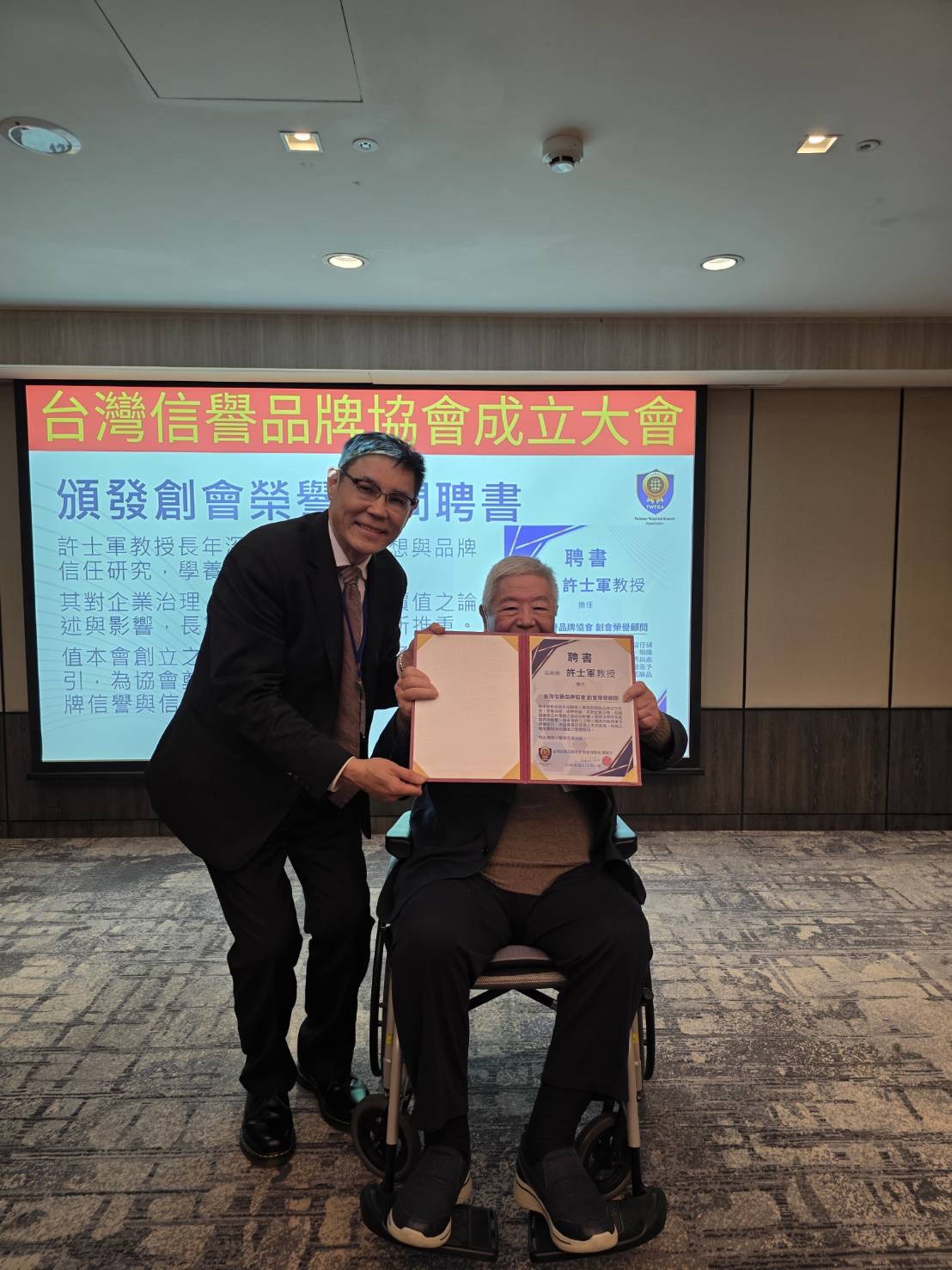 創會榮譽顧問許士軍教授（右1）以「周雖舊邦，其命維新」揭示信譽品牌不僅是一種理念或象~財富的「資本」。創會理事長曹富生頒授創會榮譽顧問聘書，標誌協會制度化工程正式展開。
